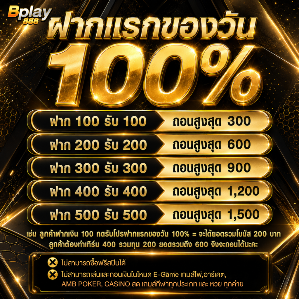 โปรโมชั่น